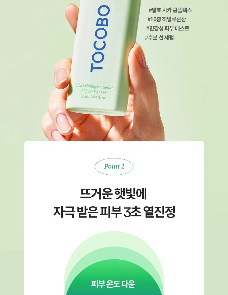 TOCOBO - Cica Calming Sun Serum